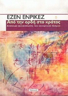 ΑΠΟ ΤΗΝ ΟΡ &hellip;