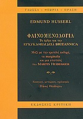 ΦΑΙΝΟΜΕΝΟΛ …