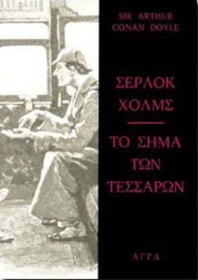 ΣΕΡΛΟΚ ΧΟΛ …