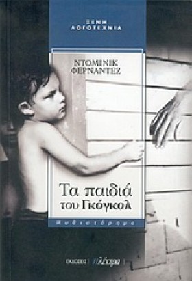 ΤΑ ΠΑΙΔΙΑ &hellip;