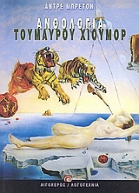 ΑΝΘΟΛΟΓΙΑ …
