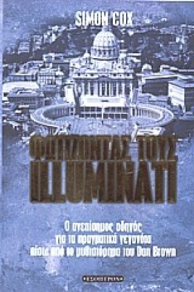 ΦΩΤΙΖΟΝΤΑΣ &hellip;
