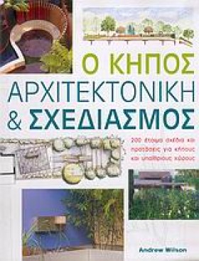 Ο ΚΗΠΟΣ ΑΡ &hellip;