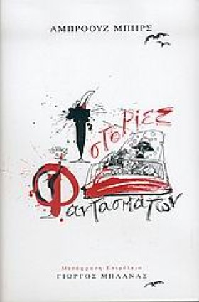 ΙΣΤΟΡΙΕΣ Φ &hellip;