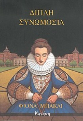 ΔΙΠΛΗ ΣΥΝΩ …