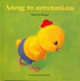 ΛΑΚΗΣ ΤΟ Κ &hellip;