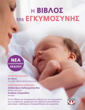 Η ΝΕΑ ΒΙΒΛ &hellip;