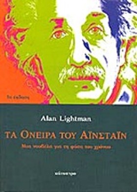 ΤΑ ΟΝΕΙΡΑ &hellip;