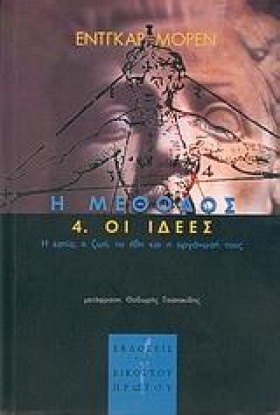Η ΜΕΘΟΔΟΣ &hellip;