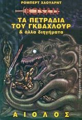 ΚΟΝΑΝ ΤΑ Π &hellip;