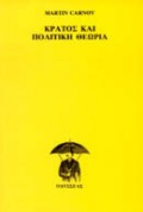 ΚΡΑΤΟΣ ΚΑΙ …