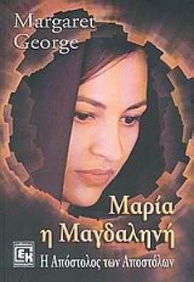 ΜΑΡΙΑ Η ΜΑ …