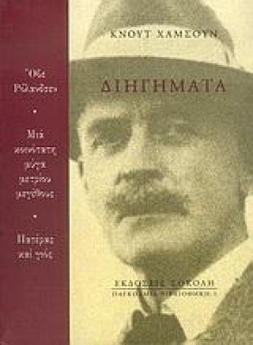ΔΙΗΓΗΜΑΤΑ- &hellip;