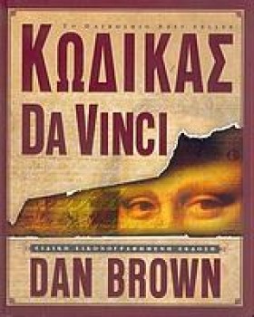 ΚΩΔΙΚΑΣ DΑ &hellip;