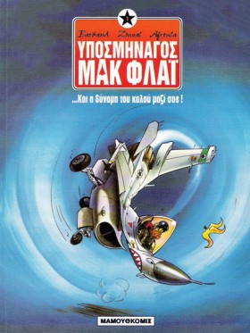 ΜΑΚ ΦΛΑΙ 1 &hellip;