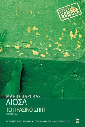 ΤΟ ΠΡΑΣΙΝΟ &hellip;