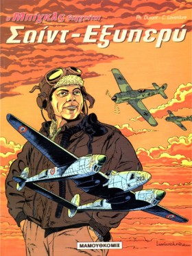 ΣΑΙΝΤ ΕΞΥΠ &hellip;