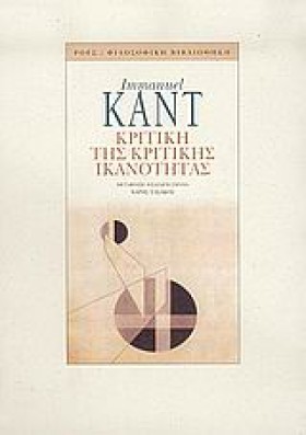 ΚΡΙΤΙΚΗ ΤΗ …