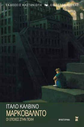 ΜΑΡΚΟΒΑΛΝΤ &hellip;