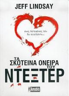 ΤΑ ΣΚΟΤΕΙΝ &hellip;