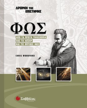 ΦΩΣ-ΔΡΟΜΟΙ &hellip;