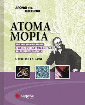 ΑΤΟΜΑ ΚΑΙ &hellip;