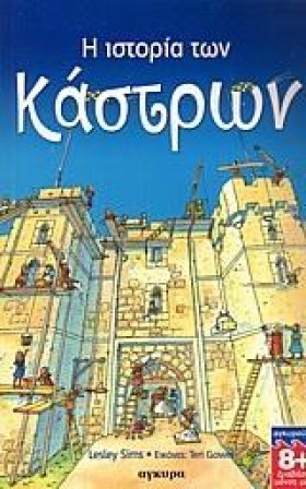 Η ΙΣΤΟΡΙΑ …