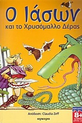Ο ΙΑΣΩΝ ΚΑ &hellip;