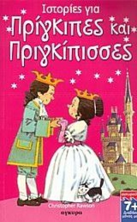 ΙΣΤΟΡΙΕΣ Γ &hellip;