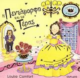 Η ΠΕΝΤΑΜΟΡ …