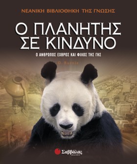Ο ΠΛΑΝΗΤΗΣ &hellip;