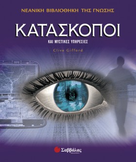 ΚΑΤΑΣΚΟΠΟΙ &hellip;