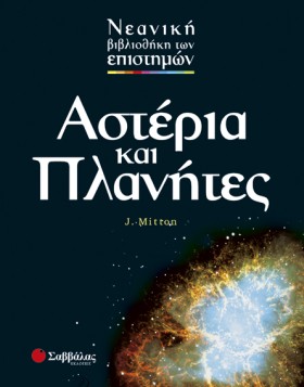 ΑΣΤΕΡΙΑ ΚΑ &hellip;