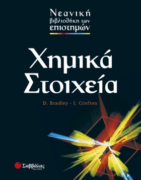 ΧΗΜΙΚΑ ΣΤΟ &hellip;