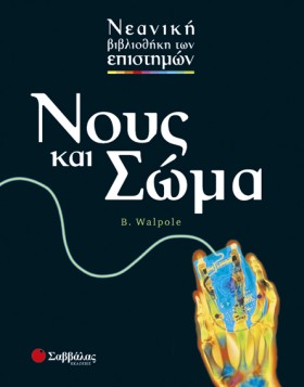 ΝΟΥΣ ΚΑΙ Σ …
