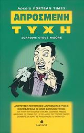ΑΠΡΟΣΜΕΝΗ …