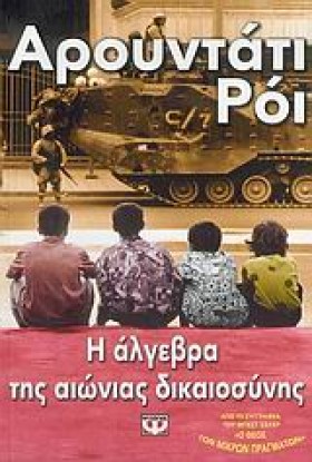 Η ΑΛΓΕΒΡΑ &hellip;