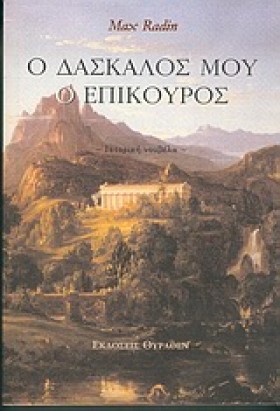 Ο ΔΑΣΚΑΛΟΣ &hellip;