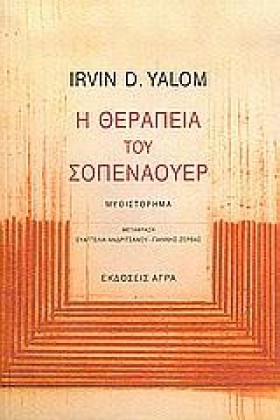 Η ΘΕΡΑΠΕΙΑ &hellip;
