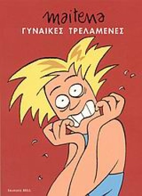 ΜΑΙΤΕΝΑ-ΓΥ …