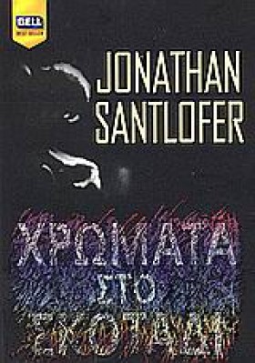 ΧΡΩΜΑΤΑ ΣΤ &hellip;