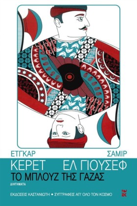 ΤΑ ΜΠΛΟΥΖ &hellip;