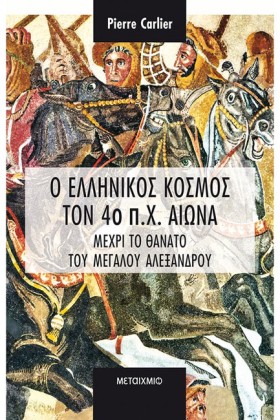 Ο ΕΛΛΗΝΙΚΟ &hellip;