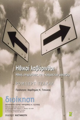 ΗΘΙΚΟΙ ΛΑΒ &hellip;