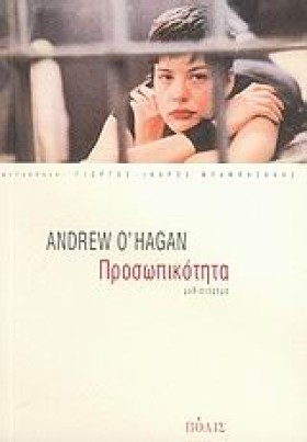 ΠΡΟΣΩΠΙΚΟΤ …