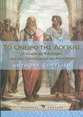 ΤΟ ΟΝΕΙΡΟ &hellip;