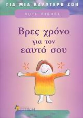 ΒΡΕΣ ΧΡΟΝΟ …