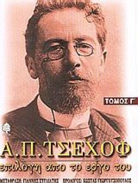 Α.Π.ΤΣΕΧΩΦ …