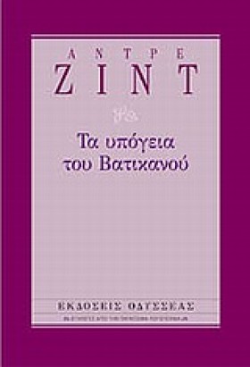 ΤΑ ΥΠΟΓΕΙΑ &hellip;