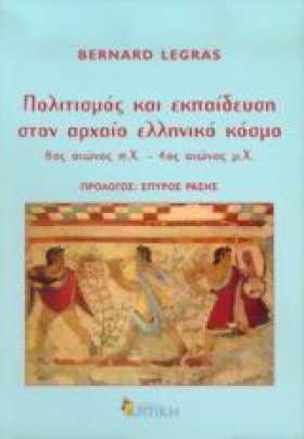 ΠΟΛΙΤΙΣΜΟΣ &hellip;